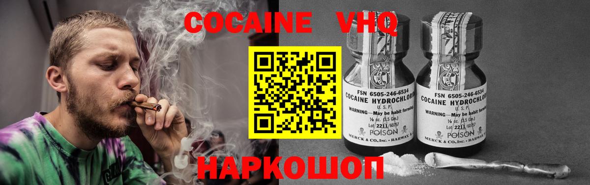 КОКАИН Эквадор  Cocaine VHQ  Лосино-Петровский  Вход с VPN 