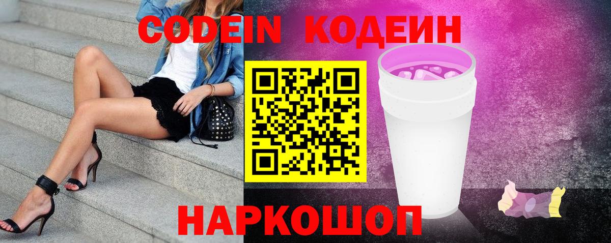 Кодеиновый сироп Lean напиток Lean (лин) Лосино-Петровский