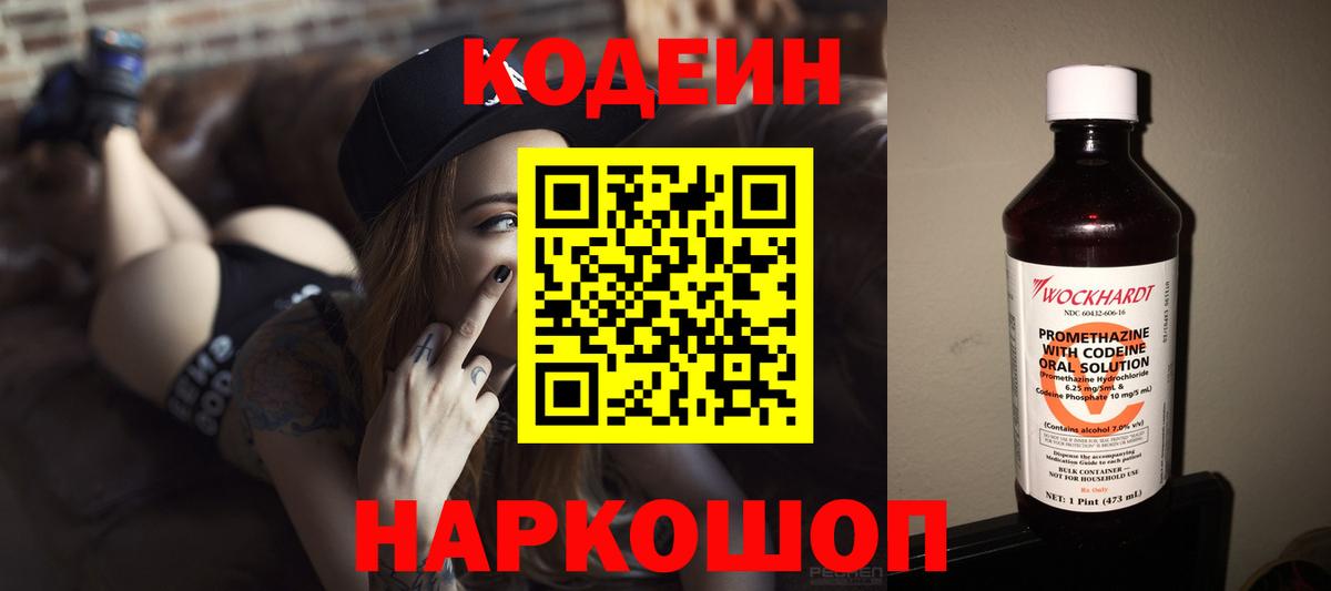 Лосино-Петровский  Кодеиновый сироп Lean Purple Drank  Вход с VPN 