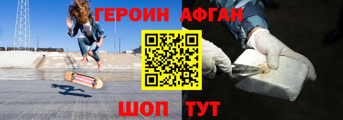 ГЕРОИН хмурый Лосино-Петровский