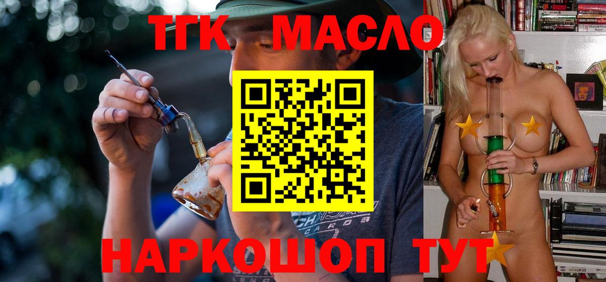 Дистиллят ТГК THC oil Лосино-Петровский